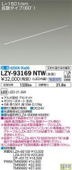 LZY-93169NTW