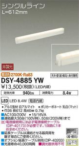 DSY-4885YW