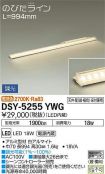 DSY-5255YWG