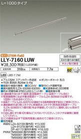 LLY-7160LUW