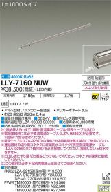 LLY-7160NUW