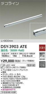 DSY-3903ATE