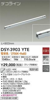DSY-3903YTE