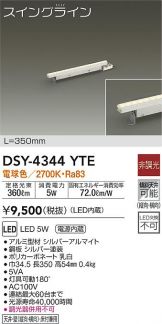 DSY-4344YTE