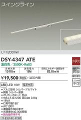 DSY-4347ATE