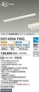 DSY-4504FWG
