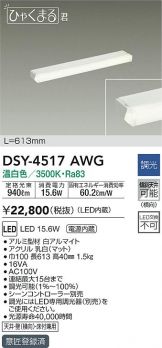 DSY-4517AWG