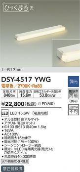DSY-4517YWG