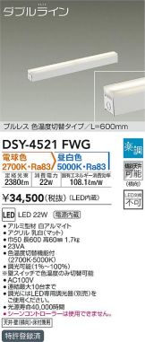 DSY-4521FWG