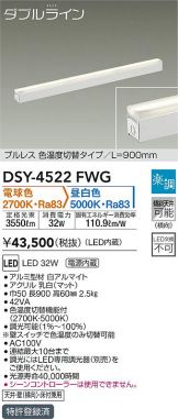 DSY-4522FWG