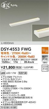 DSY-4553FWG
