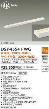 DSY-4554FWG