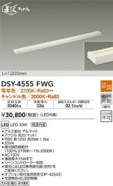 DSY-4555FWG