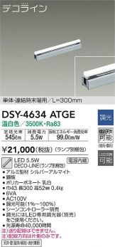 DSY-4634ATGE