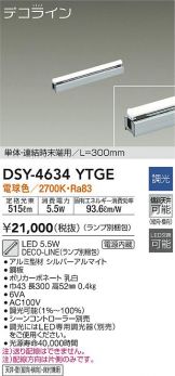 DSY-4634YTGE