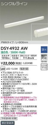 DSY-4932AW