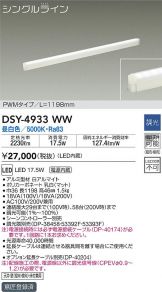 DSY-4933WW