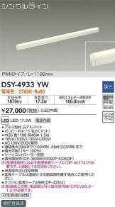 DSY-4933YW