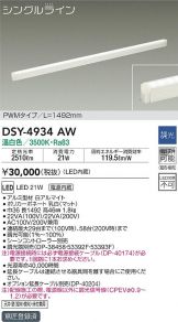DSY-4934AW