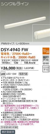DSY-4940FW