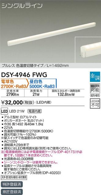 DSY-4946FWG