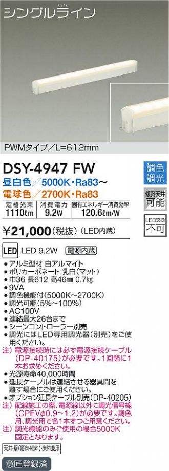 DSY-4947FW