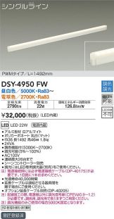 DSY-4950FW