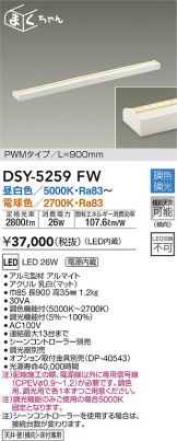 DSY-5259FW
