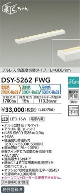 DSY-5262FWG