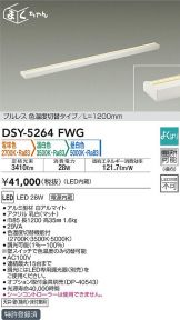 DSY-5264FWG