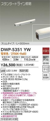 DWP-5351YW