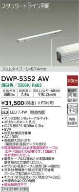 DWP-5352AW