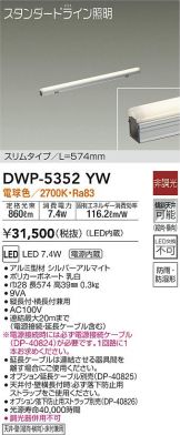 DWP-5352YW
