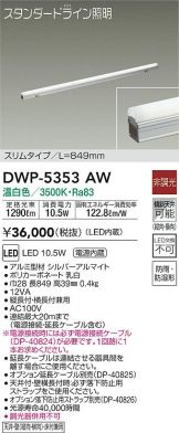 DWP-5353AW