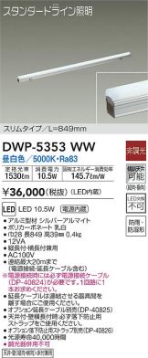 DWP-5353WW