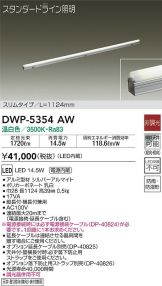 DWP-5354AW