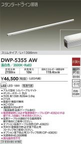DWP-5355AW