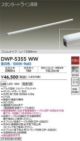 DWP-5355WW