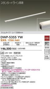 DWP-5355YW
