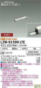 LZW-91599LTE