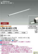LZW-91601LTE