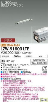 LZW-91603LTE