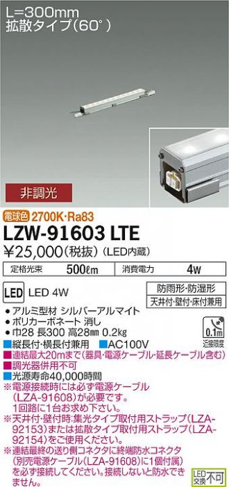 LZW-91603LTE(大光電機) 商品詳細 ～ 激安 電設資材販売 ネットバイ