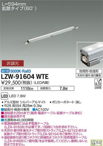 LZW-91604WTE
