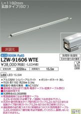 LZW-91606WTE