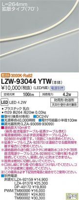 LZW-93044YTW