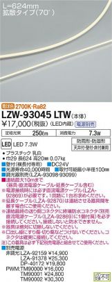 LZW-93045LTW