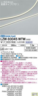 LZW-93045WTW