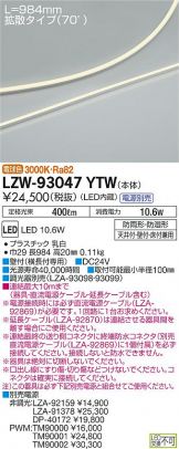LZW-93047YTW