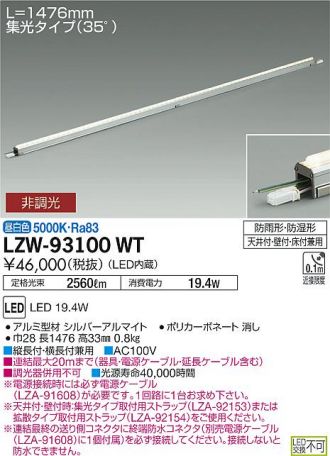 LZW-93100WT